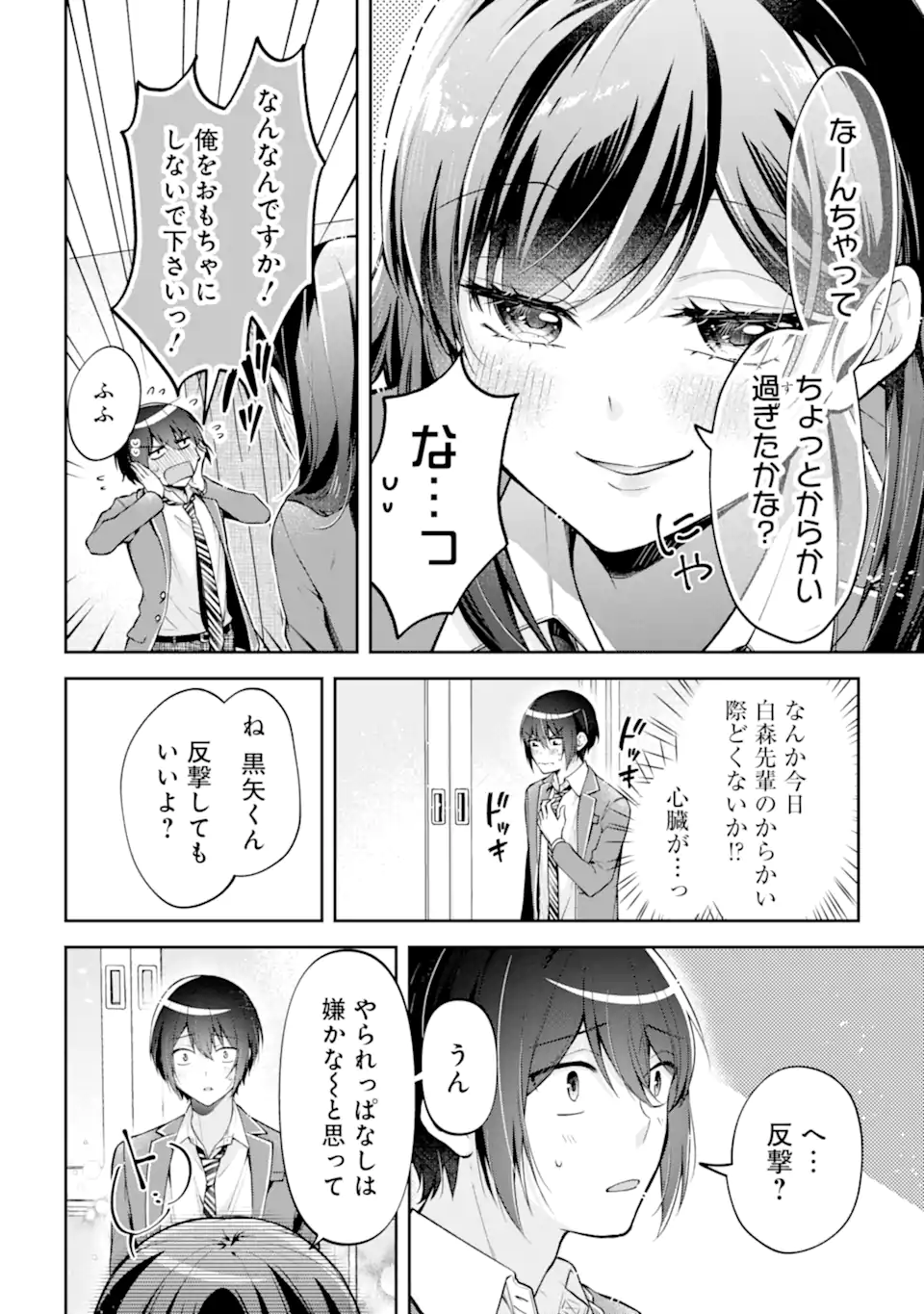 Kimitte Watashi no Koto Suki Nandesho? - Chapter 12.2 - Page 2